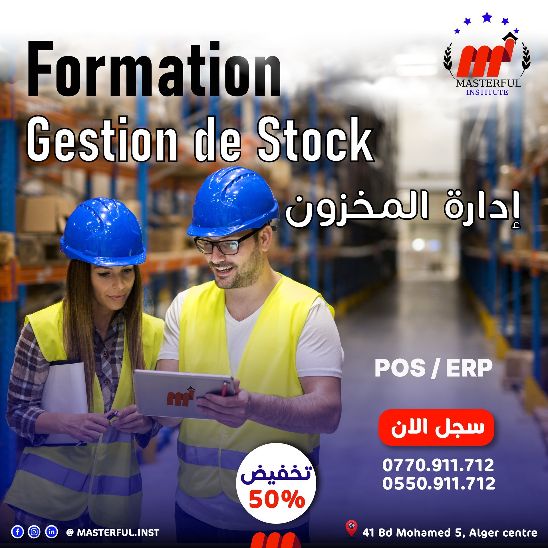 Formation Gestion de stock et approvisionnement